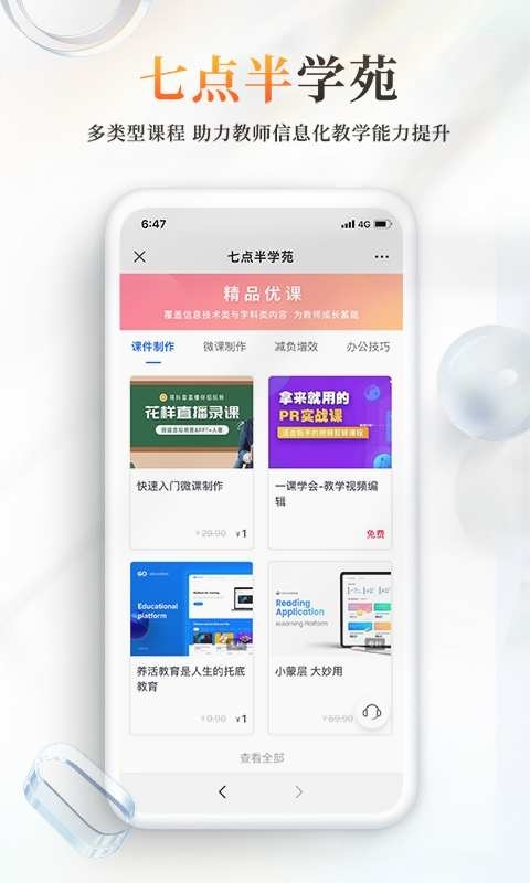 101教育官网平台app下载
