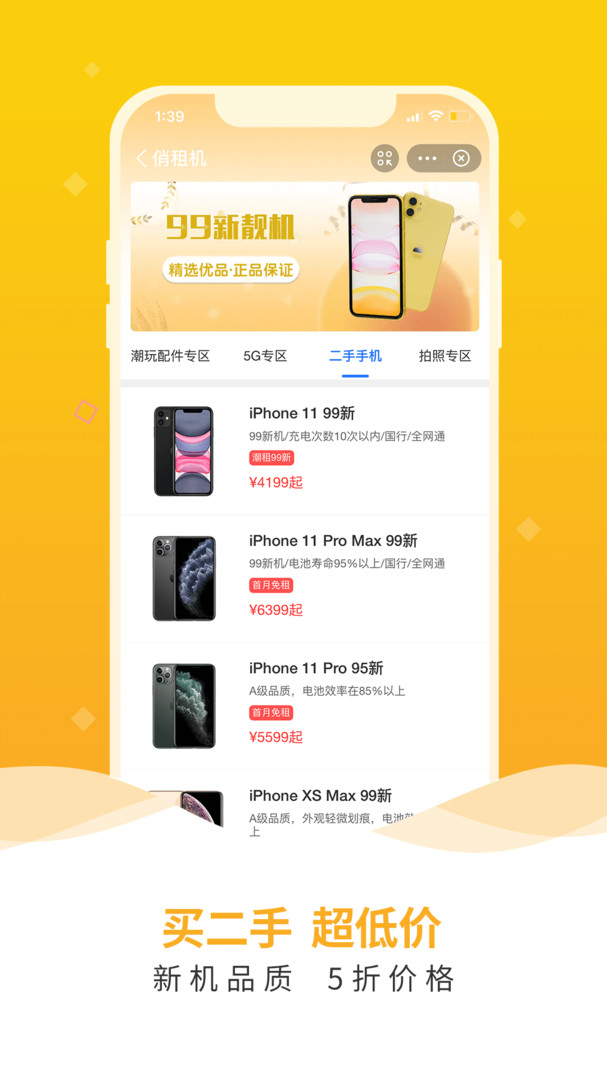 俏租机app官方下载