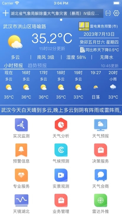 极目天气app下载官方版