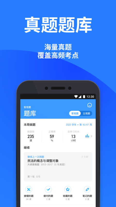 深蓝法考app官方正版