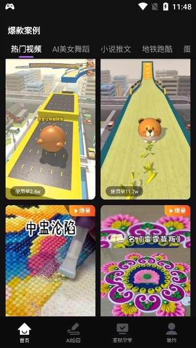 AI混剪神器app下载