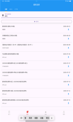 电力刷题宝下载