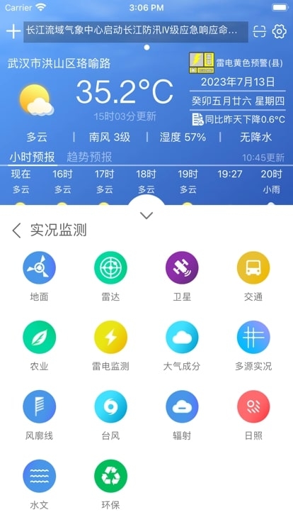 极目天气app下载官方版
