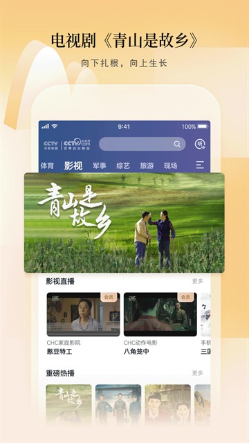 CCTV手机电视安卓最新版