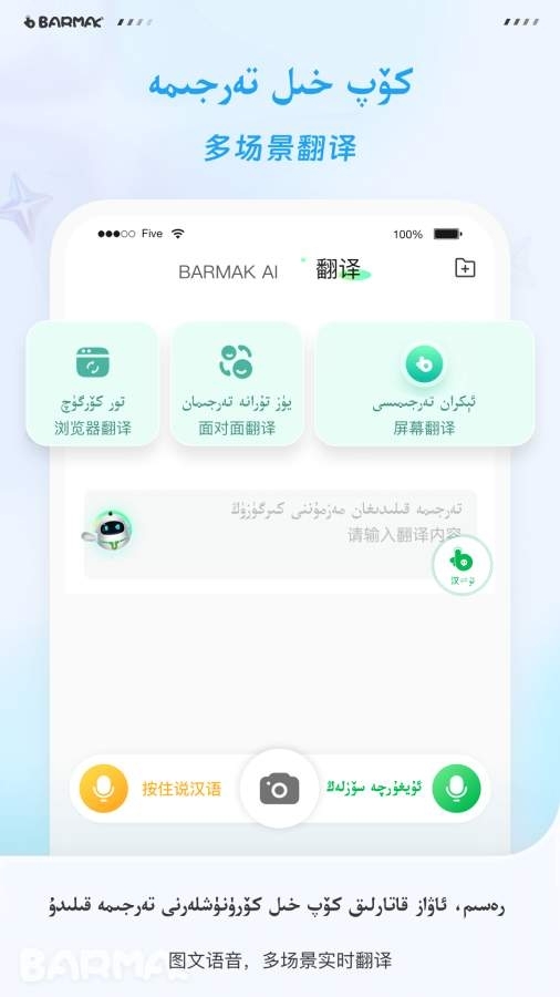 BARMAK输入法下载免费