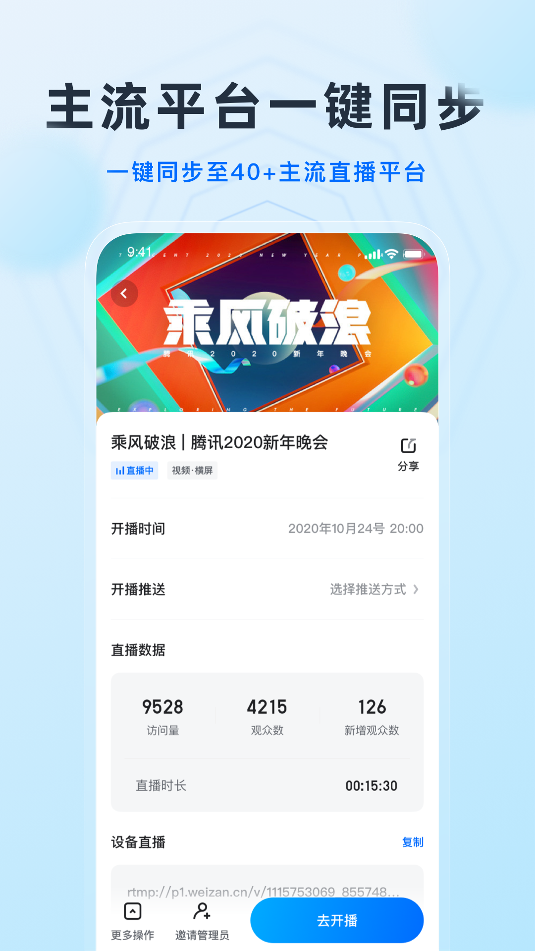 微赞直播平台官网app