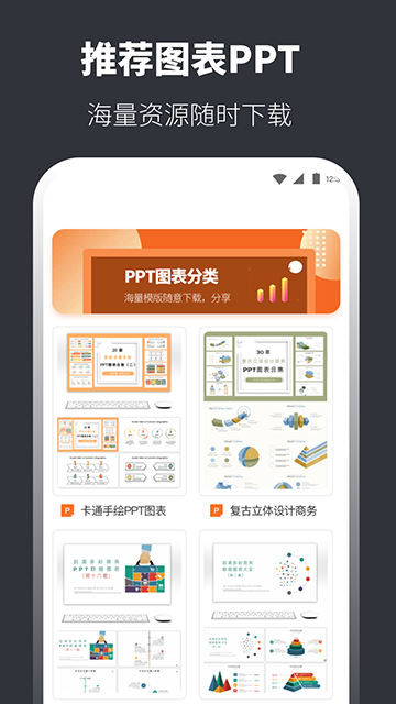 PPT模板App免费版