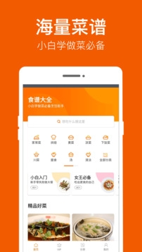 食谱大全app下载免费版