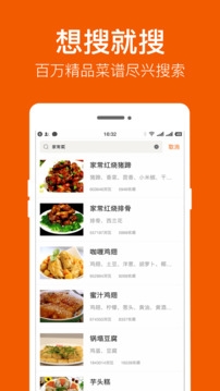 食谱大全app下载免费版