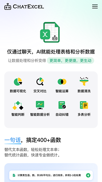 酷表ChatExcel最新手机版