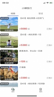 小蝉旅行最新版下载