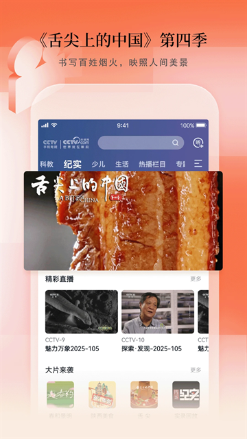 CCTV手机电视安卓最新版