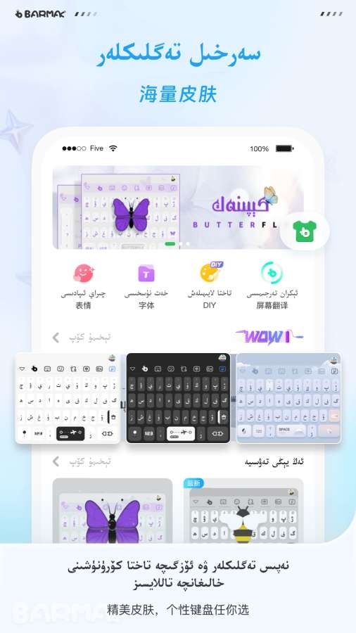 BARMAK输入法下载免费