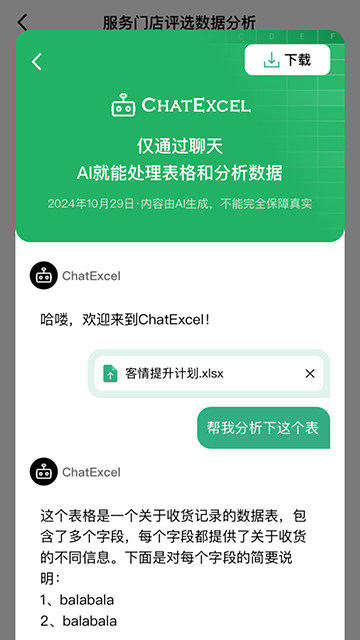 酷表ChatExcel最新手机版