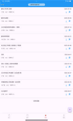 电力刷题宝下载