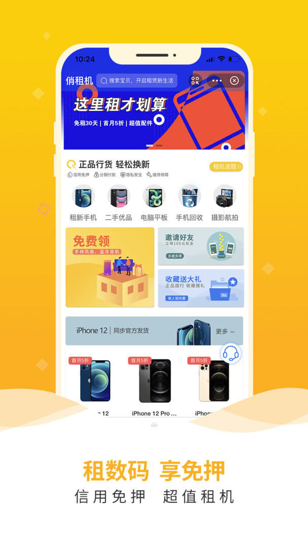 俏租机app官方下载