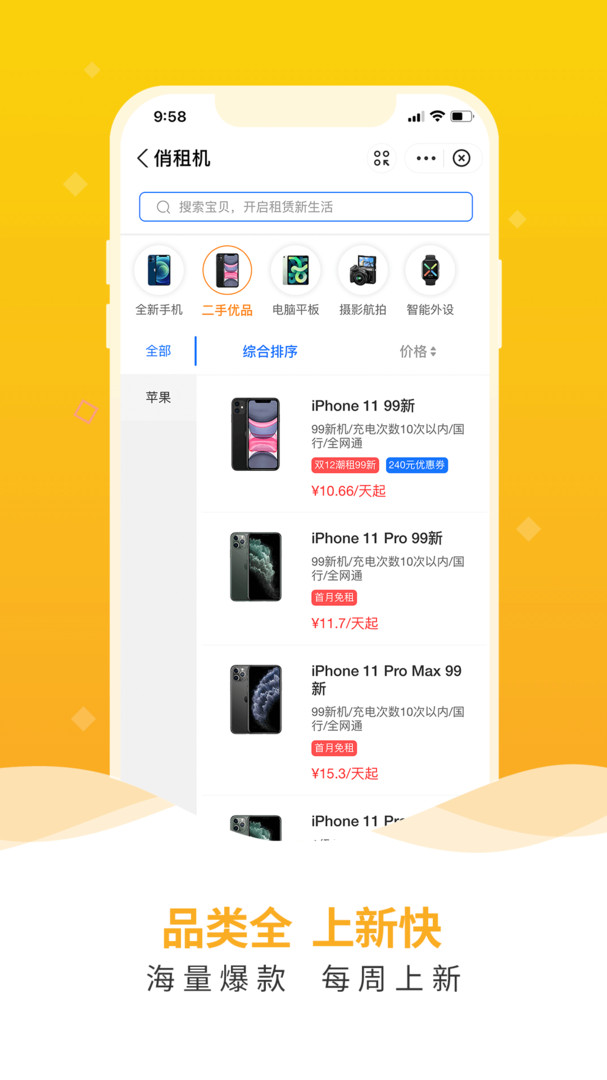 俏租机app官方下载