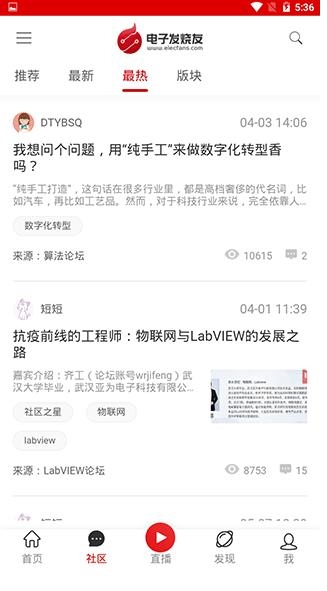 电子发烧友app下载