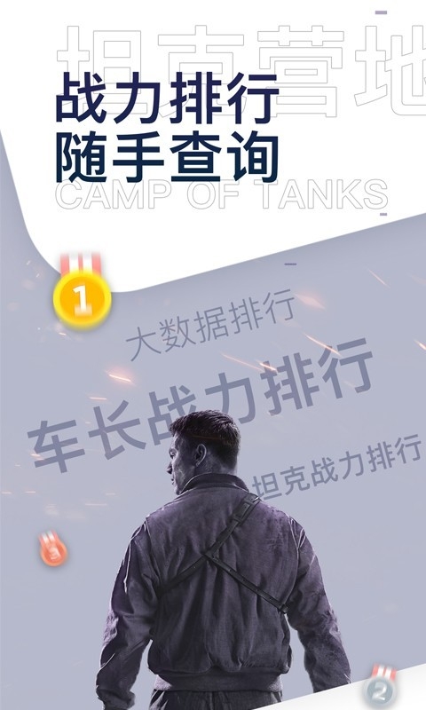 坦克营地软件下载