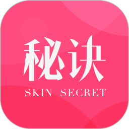 肌肤秘诀app下载安装最新版