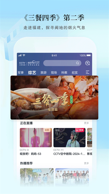 CCTV手机电视安卓最新版