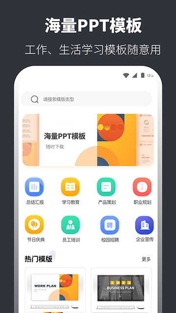 PPT模板App免费版