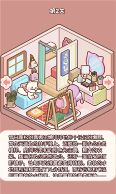 喵居物语安卓版