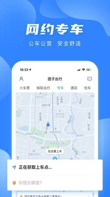 团子出行网上购票app