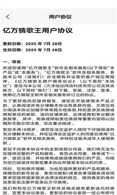 亿万猜歌王下载