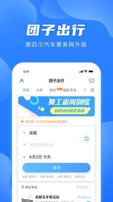 团子出行网上购票app