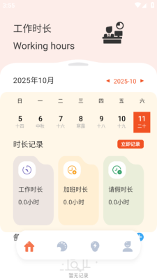 橘子兼职打卡软件下载