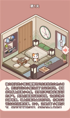 喵居物语安卓版