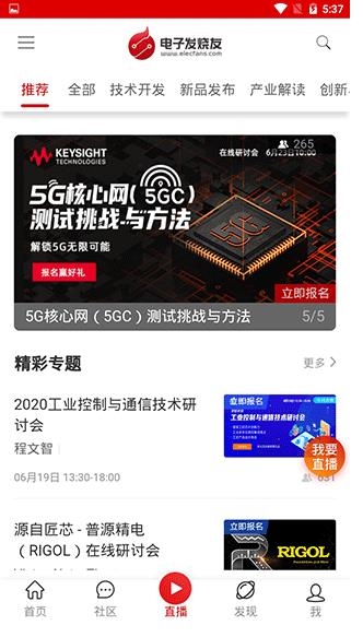 电子发烧友app下载