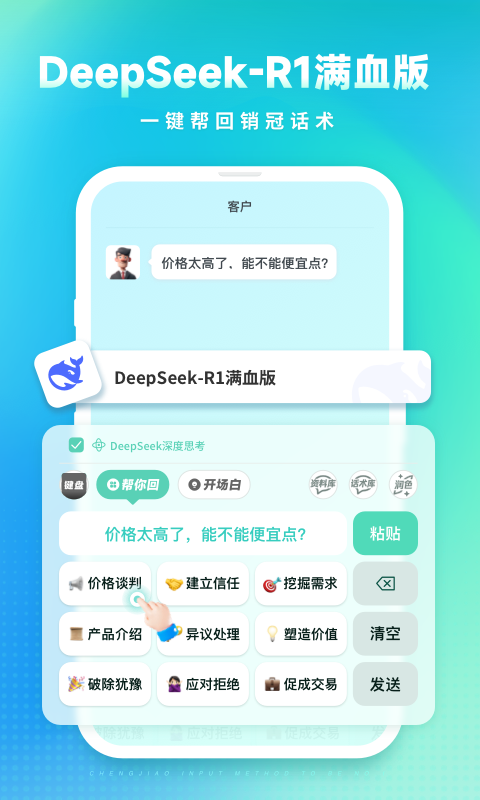 成交输入法免费版