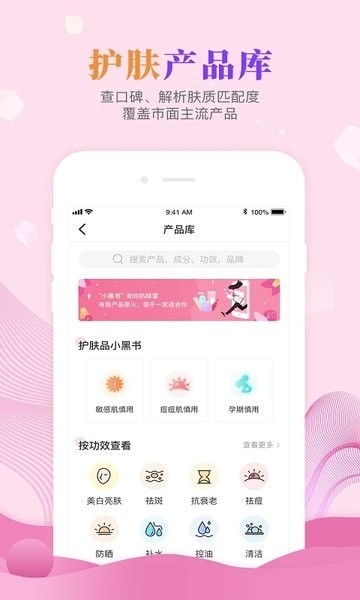 肌肤秘诀app下载安装最新版