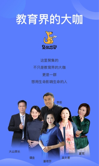 袋鼠想学app下载
