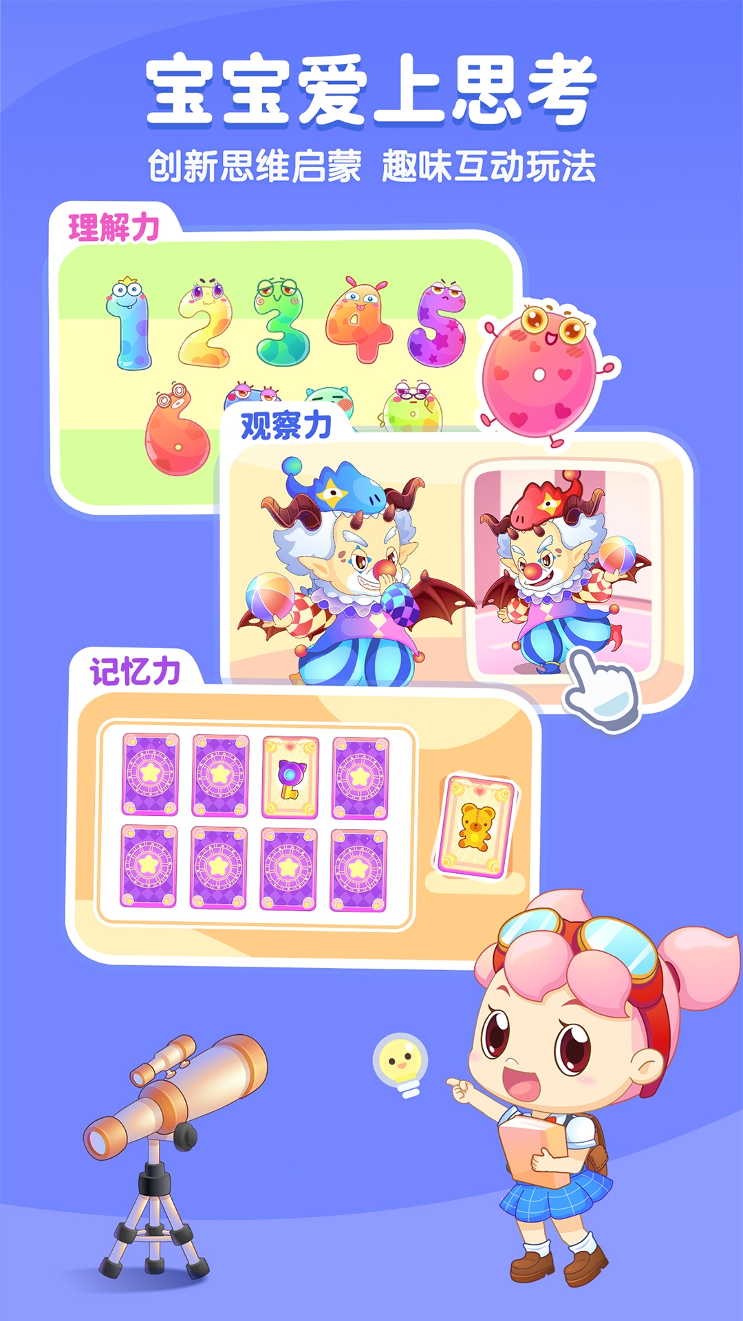 小伴龙儿童早教免费下载