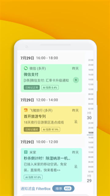 通知滤盒app最新版