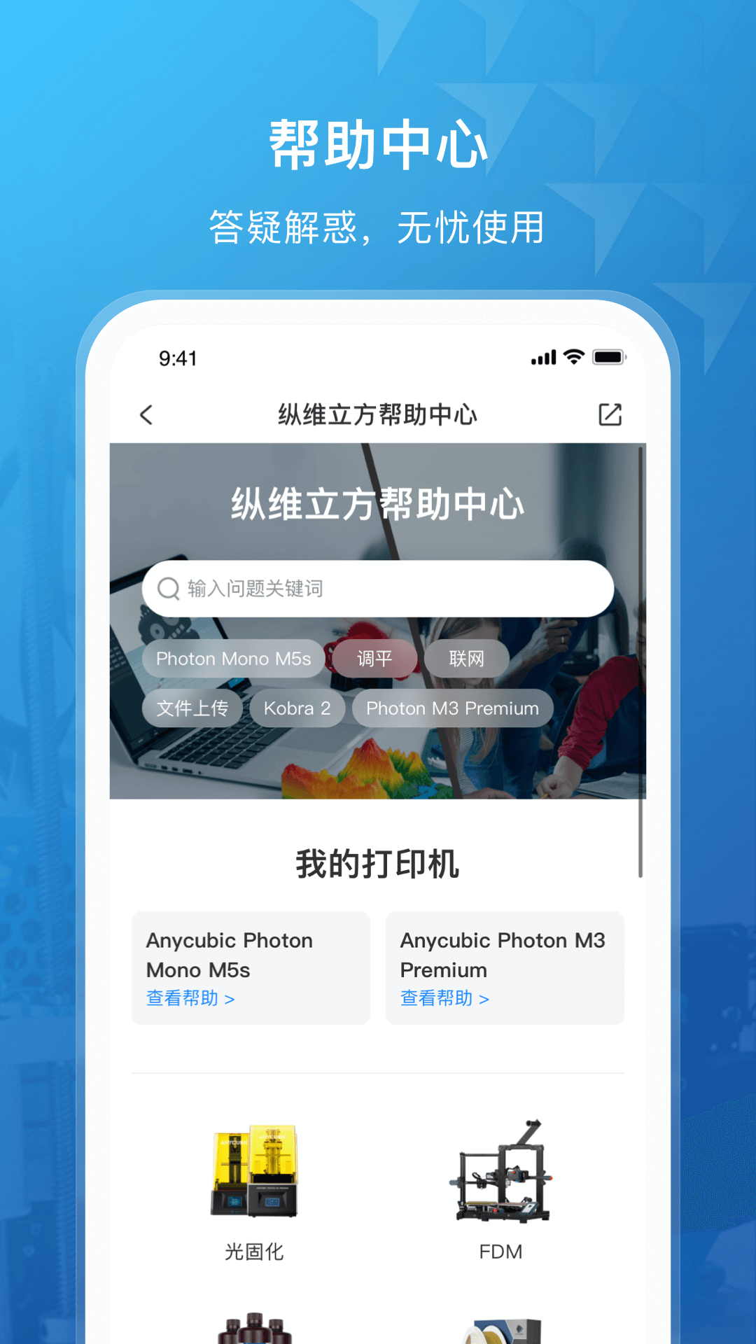 纵维立方3D打印机官网app