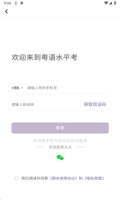 粤语水平考官方版