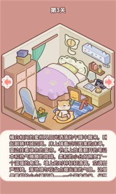 喵居物语安卓版