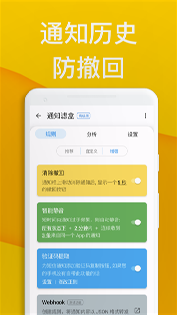 通知滤盒app最新版