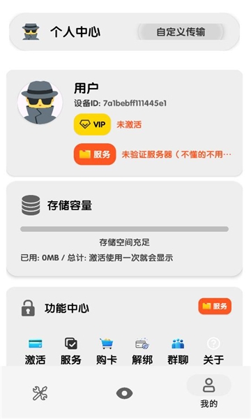 猎手云传输app官方版下载