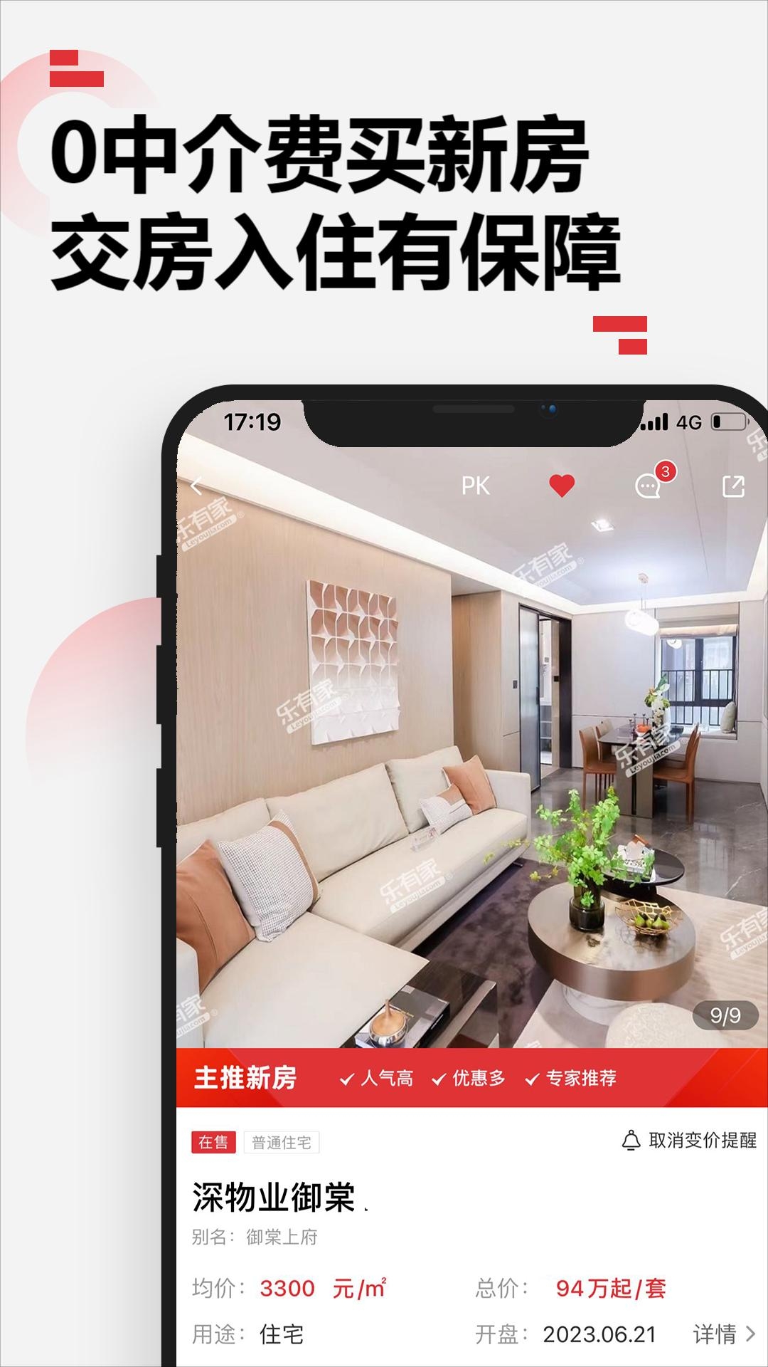 乐有家app官网下载
