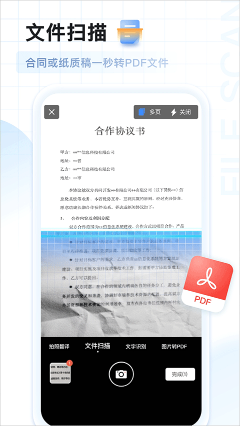 AI扫描王免费版