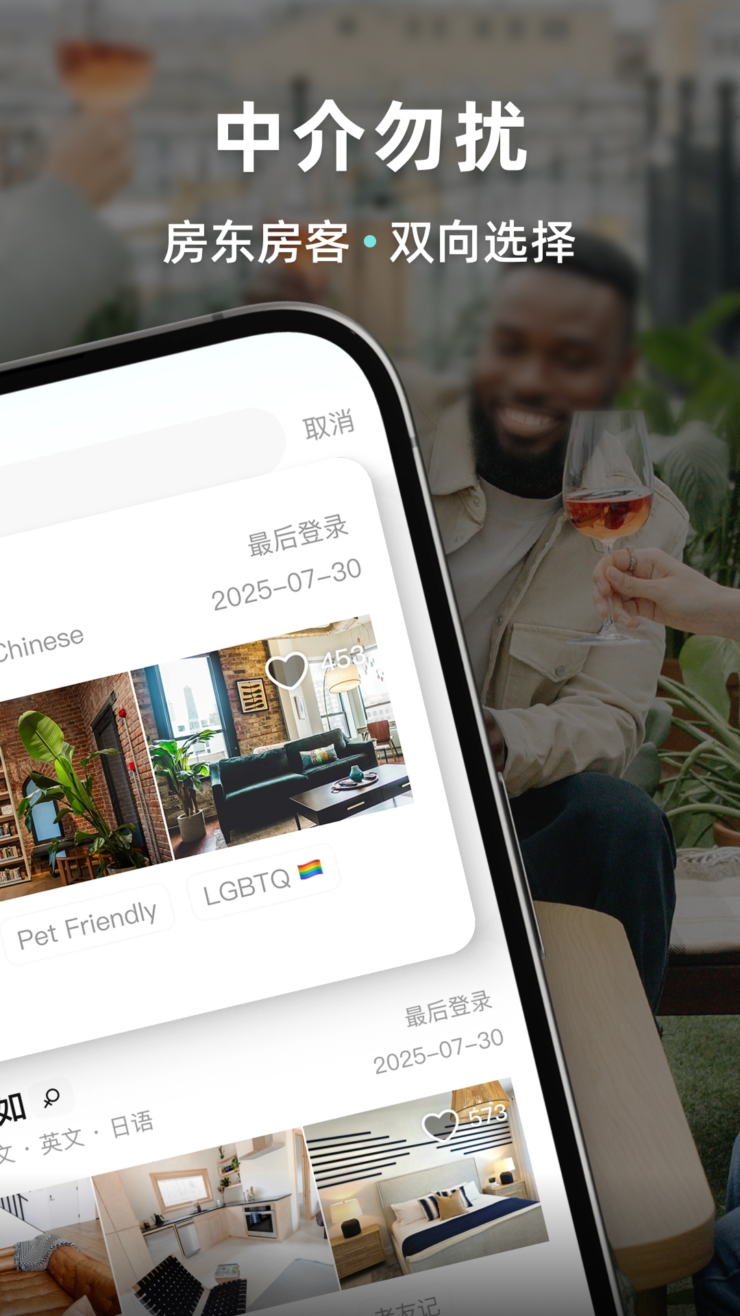 Wellcee唯心所寓app