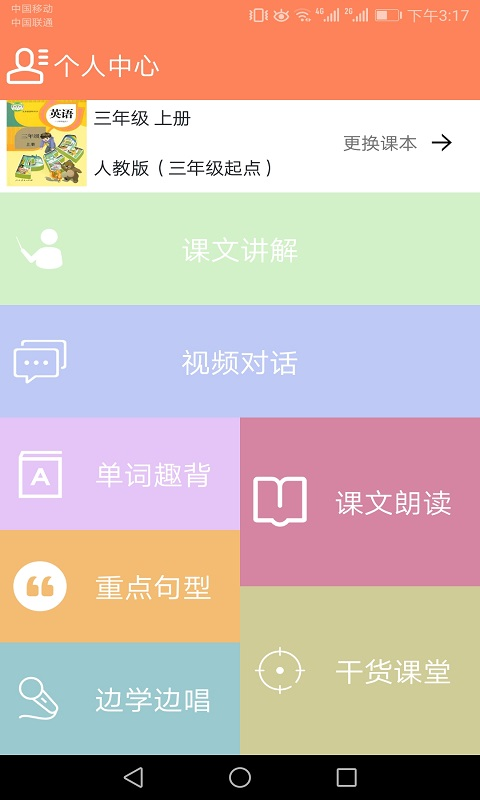 小学英语同步学软件下载