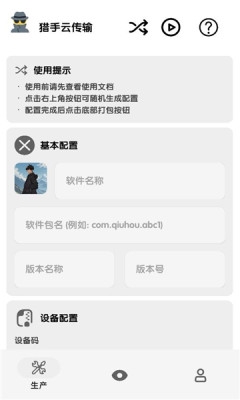 猎手云传输app官方版下载