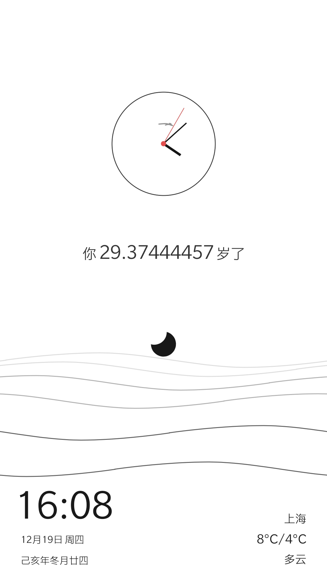 生辰时钟app下载免费版