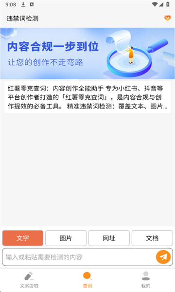 红薯零克查词官网版
